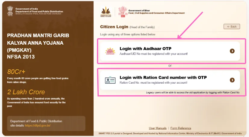 Bihar Smart PDS 2.0 Citizen Login से नया राशन कार्ड आवेदन